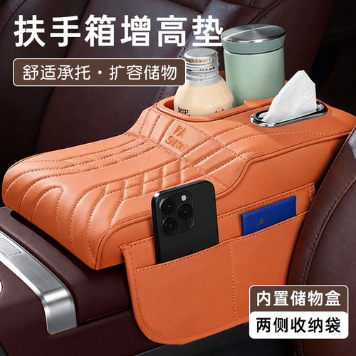 汽车扶手箱增高垫中央保护套