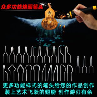 蓬甲电热笔笔高阻抗加热笔头烫画笔尖铬镍合金笔头烙花雕刻头