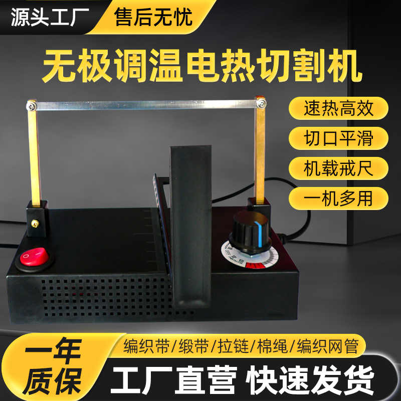 小型电热切机手工发饰丝带织带切割机松紧缎绸绳子商标切割工具