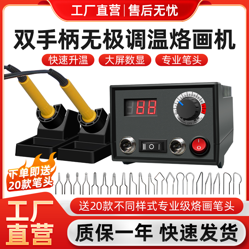 蓬甲烙画笔可调温电烙铁烫画机套装木板葫芦宣纸烙画工具