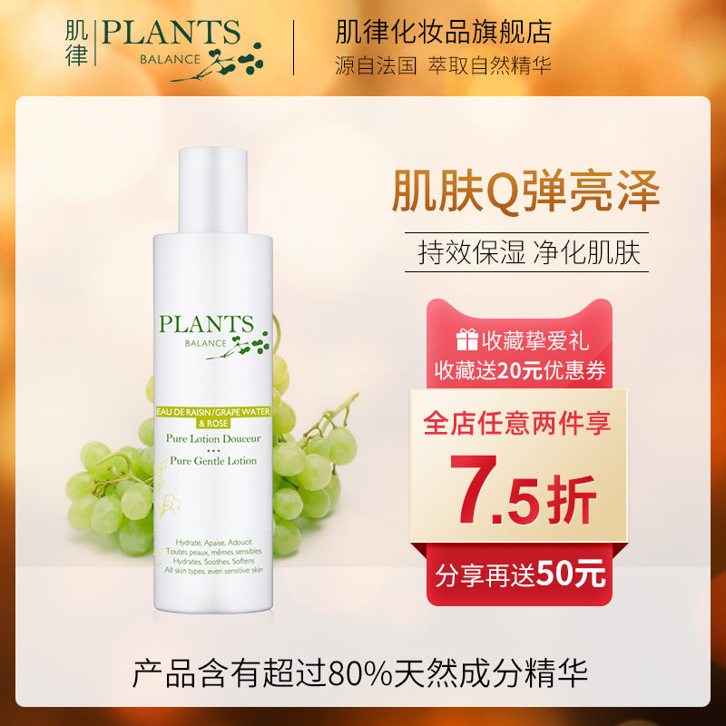 肌律植物莹润保湿花水200ml 爽肤水化妆水提亮锁水补水 法国进口