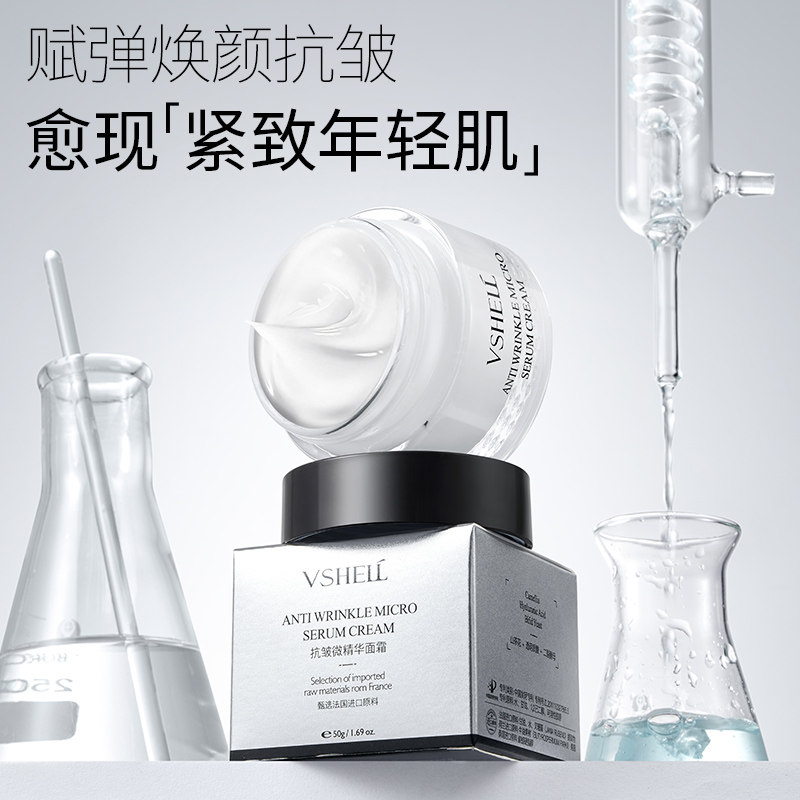 微精华抗皱保湿面霜紧致补水修护淡纹抗皱护肤官方正品A