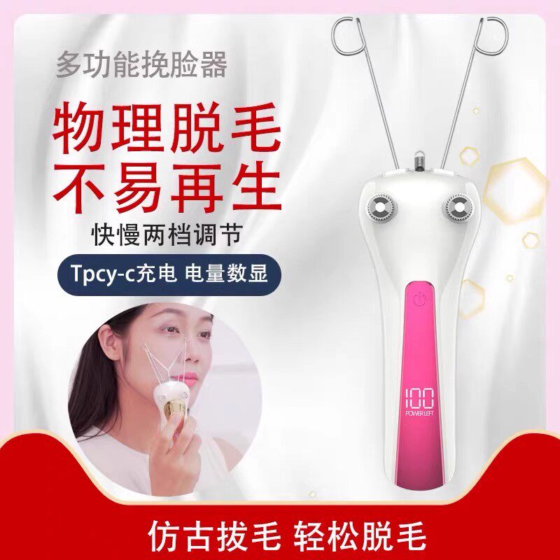 挽面器充电式挽脸机拔毛机脸部去除毛器脸部脱毛器男女电动绞脸机