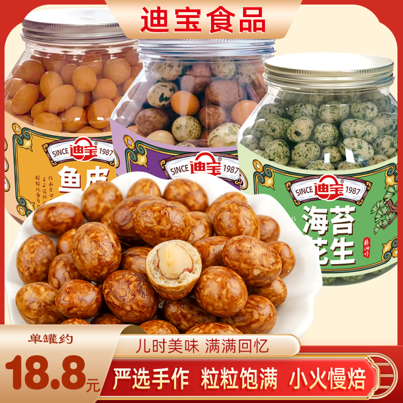 迪宝鱼皮花生500g*2罐装多彩混合口味日本豆炒货80后怀旧休闲零食