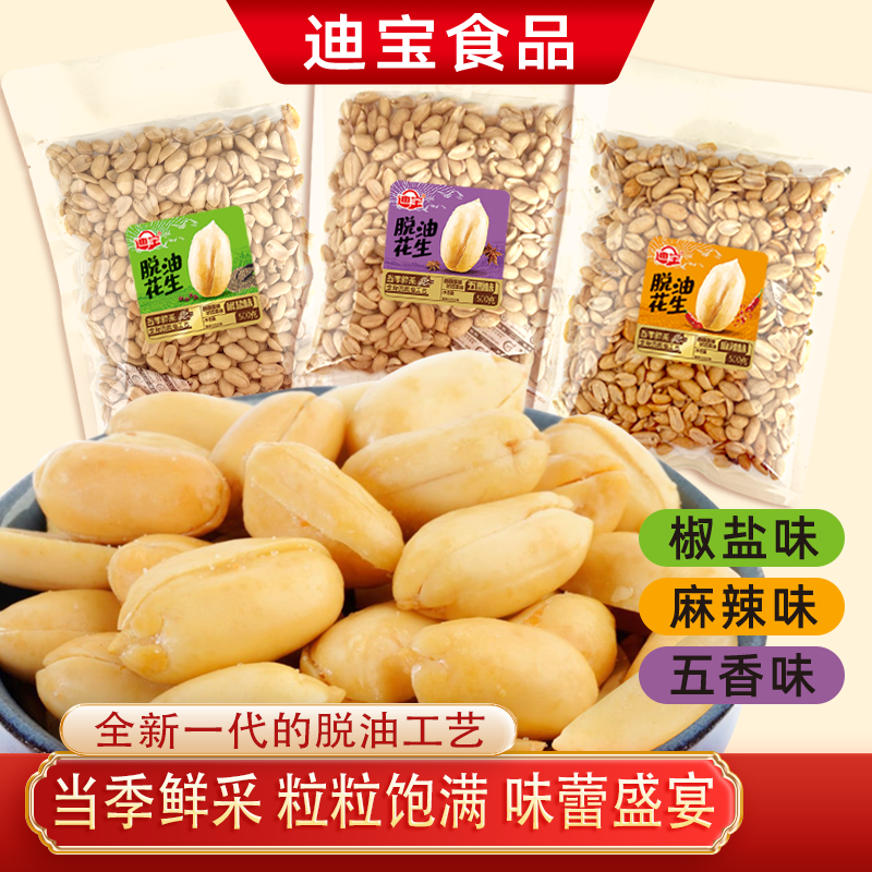 迪宝脱油花生米500g去壳酒鬼友花生下酒菜零食小吃炒货休闲食品批,零食/坚果/特产,花生,淘宝优惠券,粉丝福利购,淘宝优惠卷