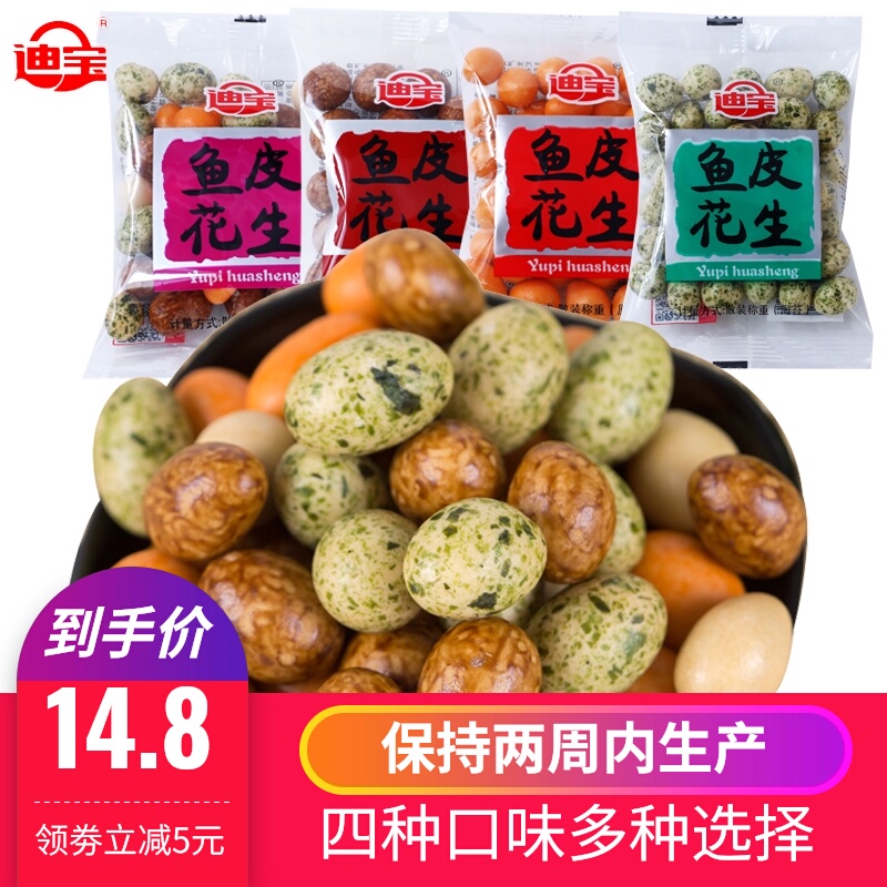 迪宝多彩鱼皮花生豆小包装80后怀旧零食米老式日本豆散装休闲食品