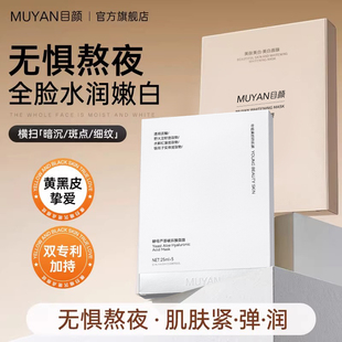 目颜酵母玻尿酸芦荟水润面膜沁养弹润肌肤焕亮水嫩光滑官方正品