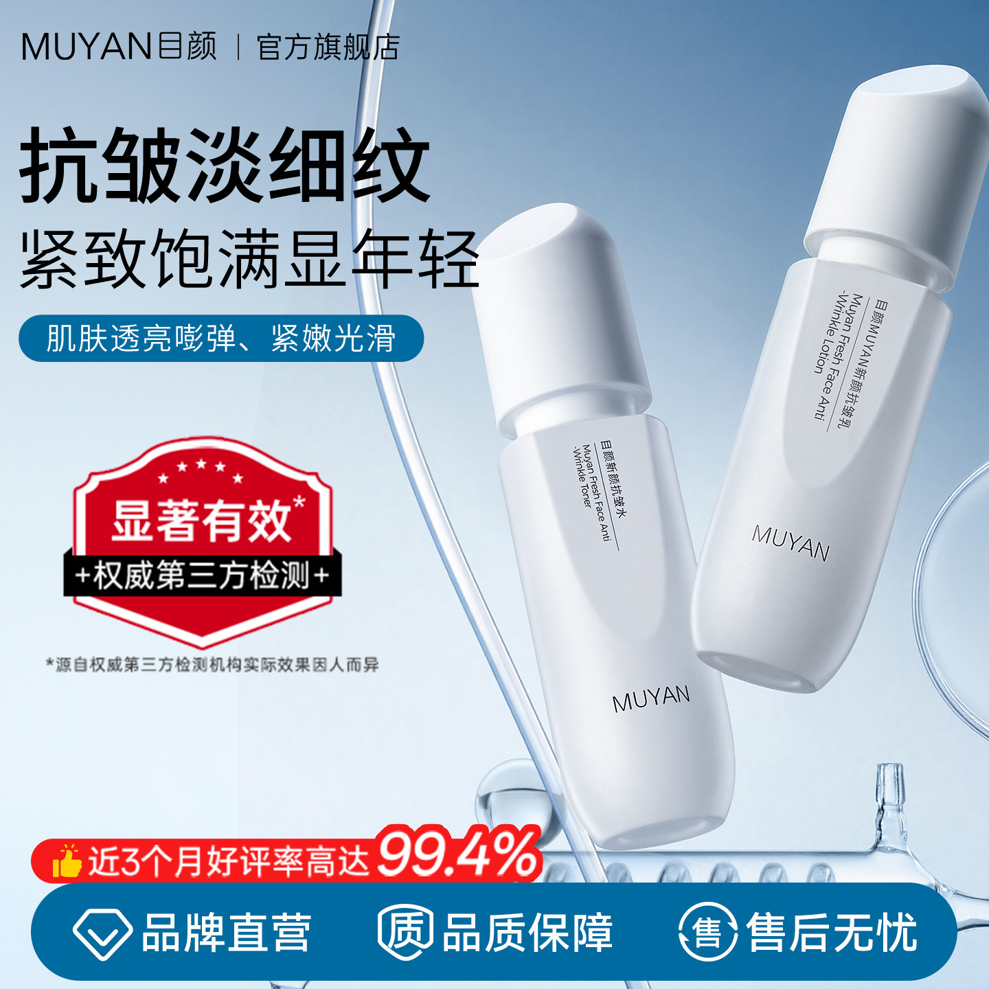 目颜抗皱水乳套装紧致保湿春夏补水面部乳液护肤官方正品旗舰店