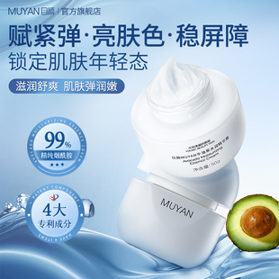 目颜牛油果水润精华面霜滋润呵护肌肤细腻易吸收清爽滋润官方正品