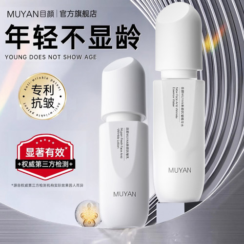 目颜抗皱紧致改善肌肤保湿