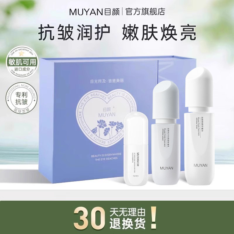 [礼盒装]目颜水乳套装抗皱保湿细腻改善粗糙补水护肤品官方正品 - 实物图