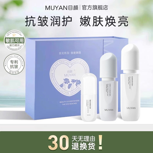 目颜洋甘菊牛油果水乳套装修护