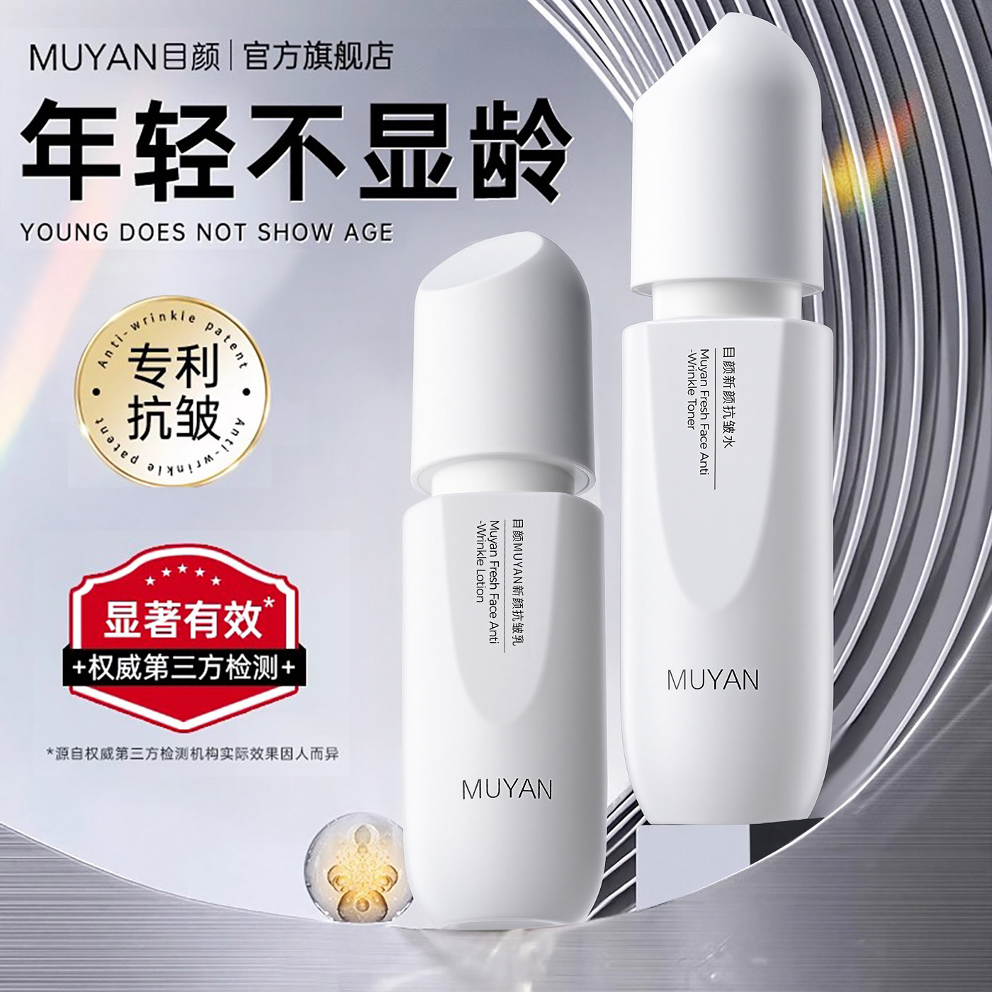 目颜抗皱水乳紧致夏季保湿补水紧实清爽面部护理官方正品护肤品