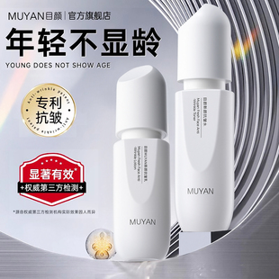 目颜抗皱水乳紧致夏季保湿补水紧实清爽面部护理官方正品护肤品