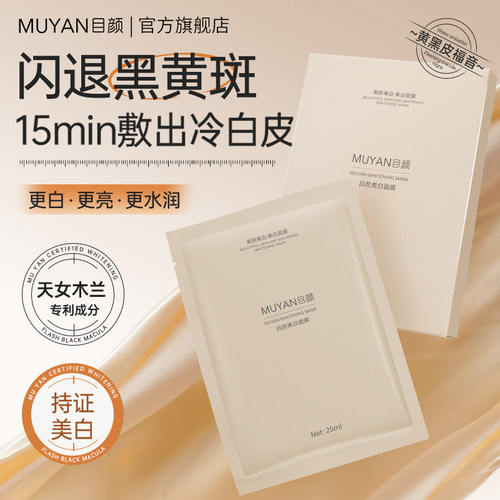 目颜熊果苷面膜美白淡斑补水保湿