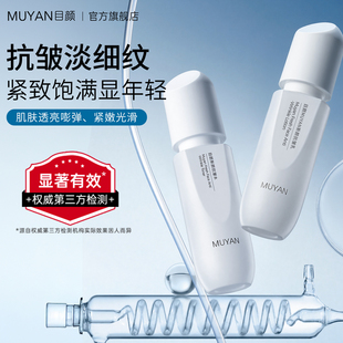 目颜水乳套装抗皱紧致保湿轻盈秋冬补水面部护肤官方正品旗舰店