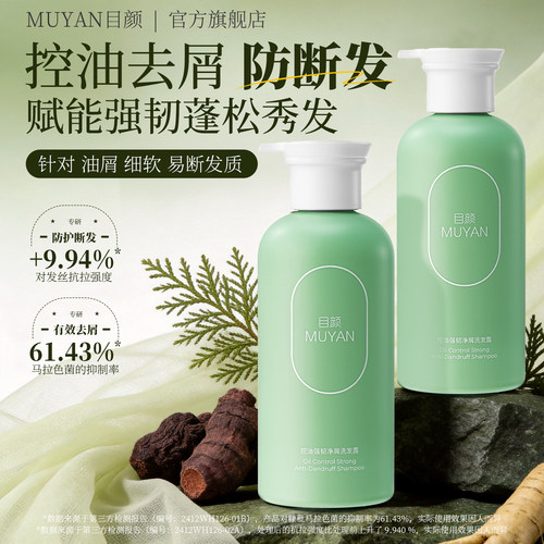 目颜护发洗发水强韧健发