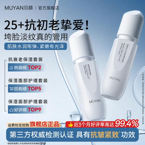 目颜水乳套装抗皱紧致抗衰老保湿