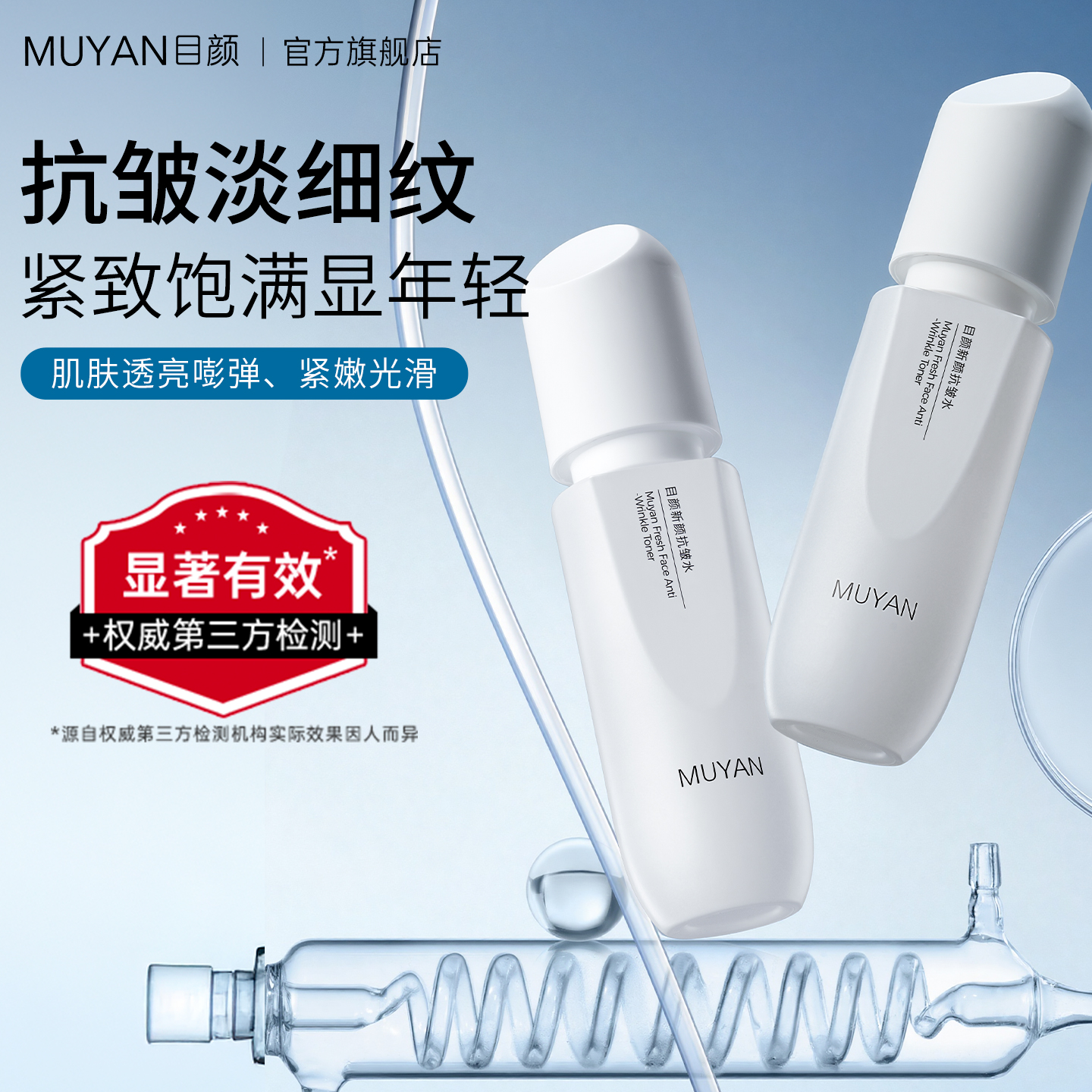 目颜水乳套装抗皱紧致抗衰老保湿