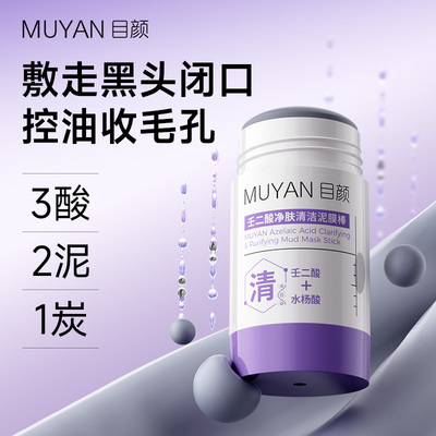 目颜壬二酸净颜涂抹面膜