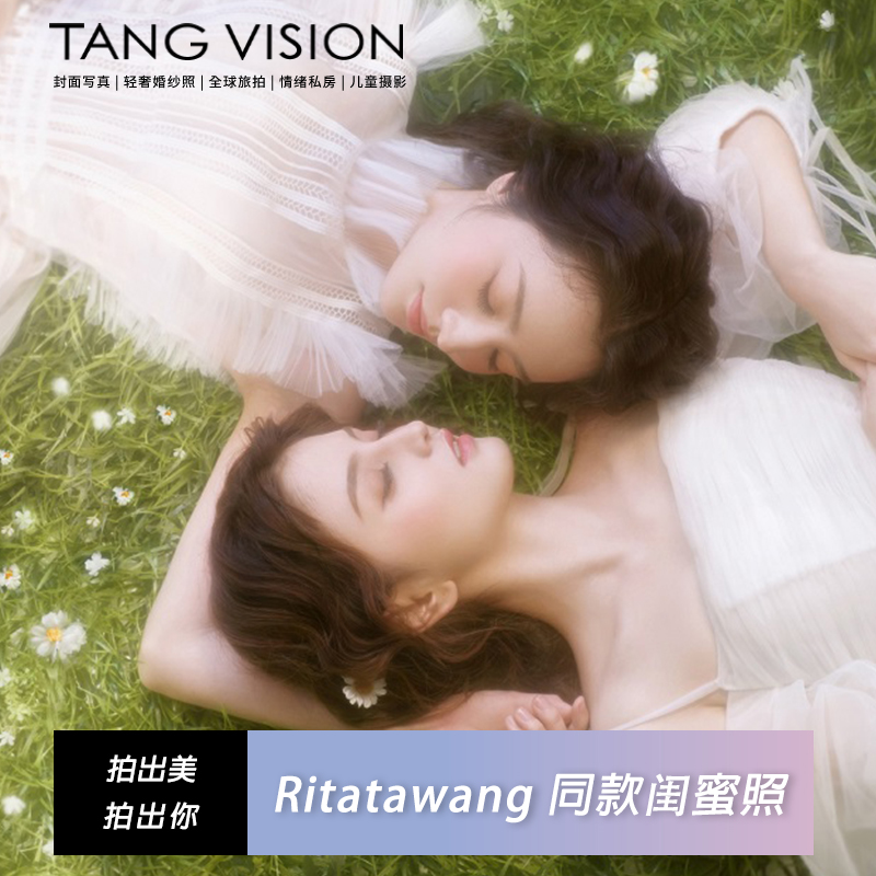 TANG VISION闺蜜照个人写真情侣写真婚纱照古装艺术照网红形象照