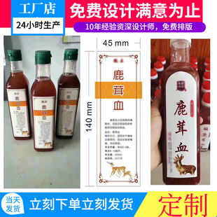 定制设计鹿茸血酒包装贴纸瓶贴透明贴pvc不干胶人参酒桑葚酒标签