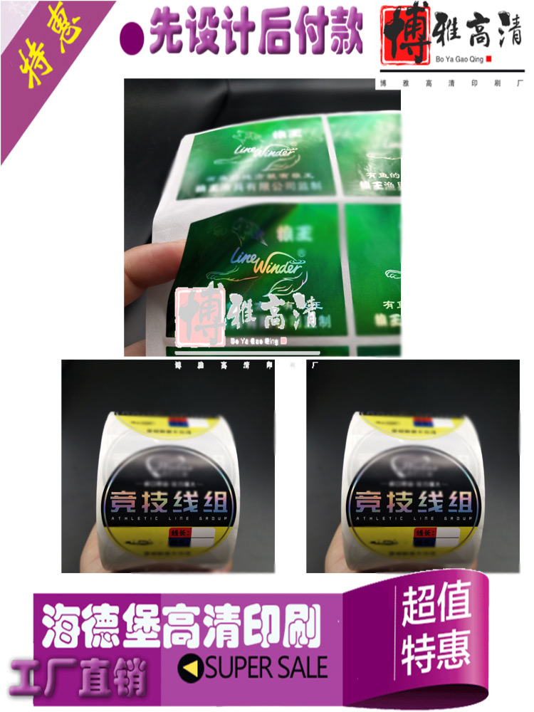 定做渔具镭射不干胶标签印刷线组亮银商标设计鱼料pp合成不干胶贴