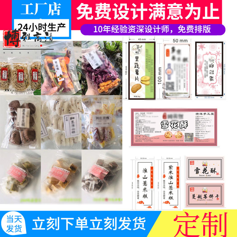 多宝糕紫米淮山薏米糕网红奶酥贴纸定制果蔬脆雪花酥不干胶标签