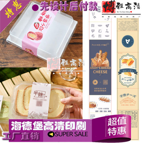 设计草莓小贝长条封口贴拉丝金银