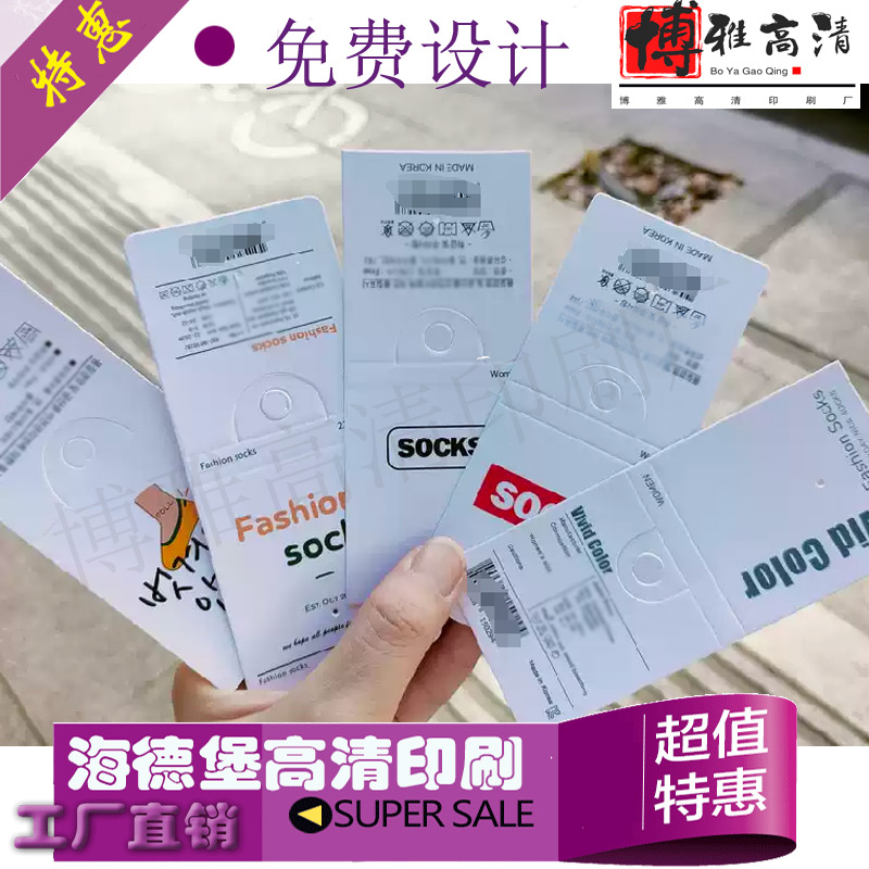 设计袜子白卡纸烫金uv卡套印刷发夹头花吊牌卡头定做毛巾腰封标签