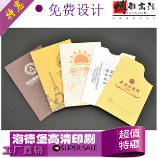 房卡套定制会员购物卡纸套订做门卡保护套房卡袋早餐券印刷设计