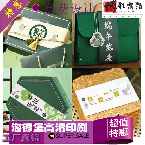 设计端午节礼盒腰封定制粽子包装logo封茶叶盒子卡纸围边封套印刷