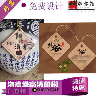 定做原浆酒牛皮纸吊牌葡萄酒瓶颈挂牌设计矿泉水免费赠饮挂牌印刷