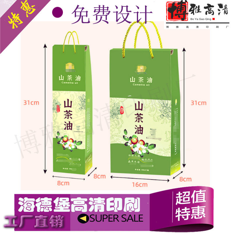 定做山茶油瓦楞纸手提礼盒设计香油白卡纸吧包装盒天地盖牛皮纸盒