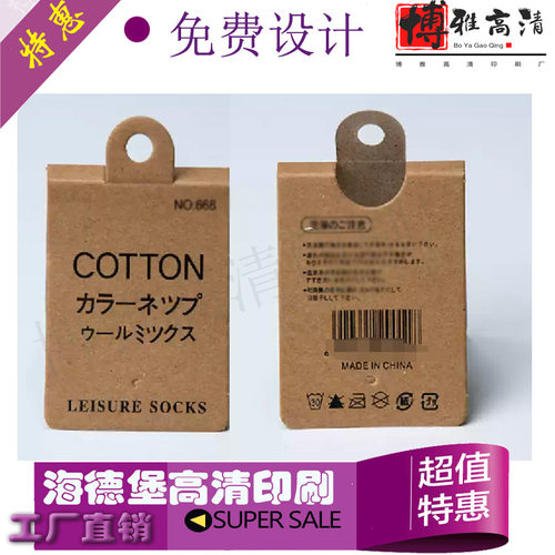 设计牛皮纸袜子商标印刷高档袜子吊牌标签袜卡印字袜标定制标签贴