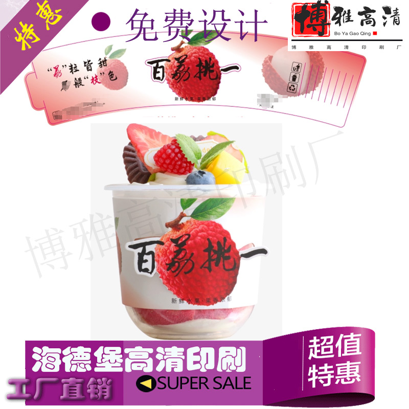 定制荔枝圣代立体杯套设计咖啡店网红标语异型手柄卡套印卡纸杯托
