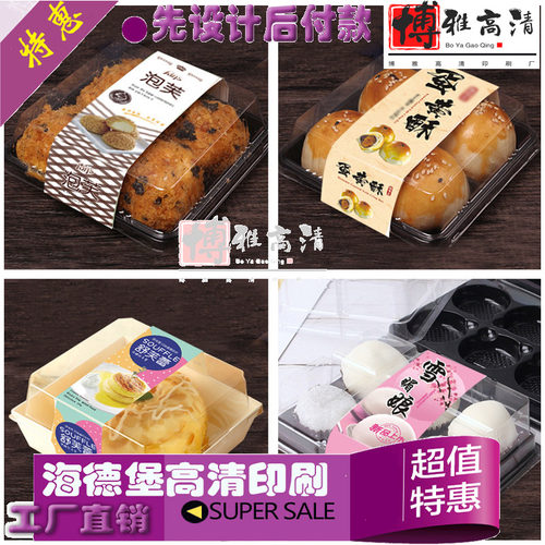 定制蛋黄酥光膜卡套雪媚娘长条封口贴标设计泡芙哑银烫金腰封印刷
