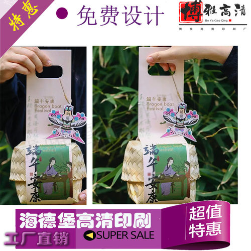 定制端午节粽子礼盒过哑膜腰封印刷碱水粽标签清水粽烫金商标设计