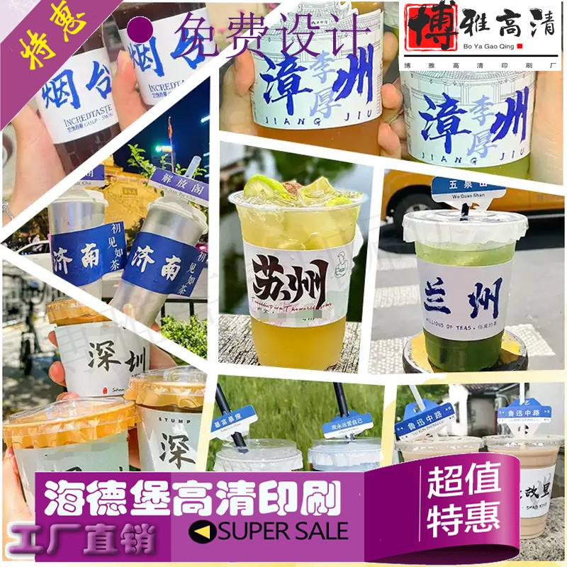 定制奶茶店网红地标贴城市手柄杯套咖啡店瓦楞纸隔热套吸管套印刷