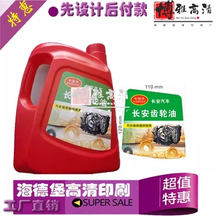印刷涡轮增压机油pp合成纸不干胶润滑油防油贴纸定制液压油标签