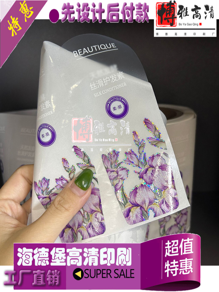 护发素透明pvc印白墨烫镭射银不干胶标签定制设计洗发水半胶商标