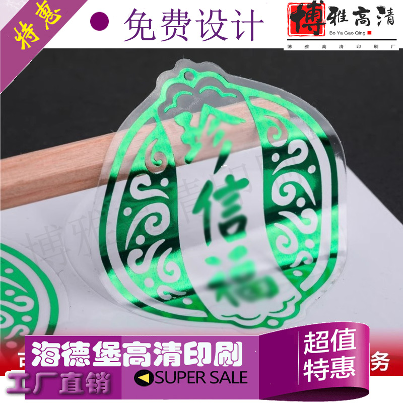设计透明PVC烫绿金商标定做珠光膜不干胶双面印刷定制pp合成标签