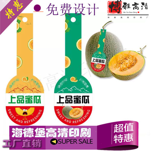 设计哈密瓜白卡纸挂牌定做果园300克铜版纸采摘卡印刷西瓜镭射标