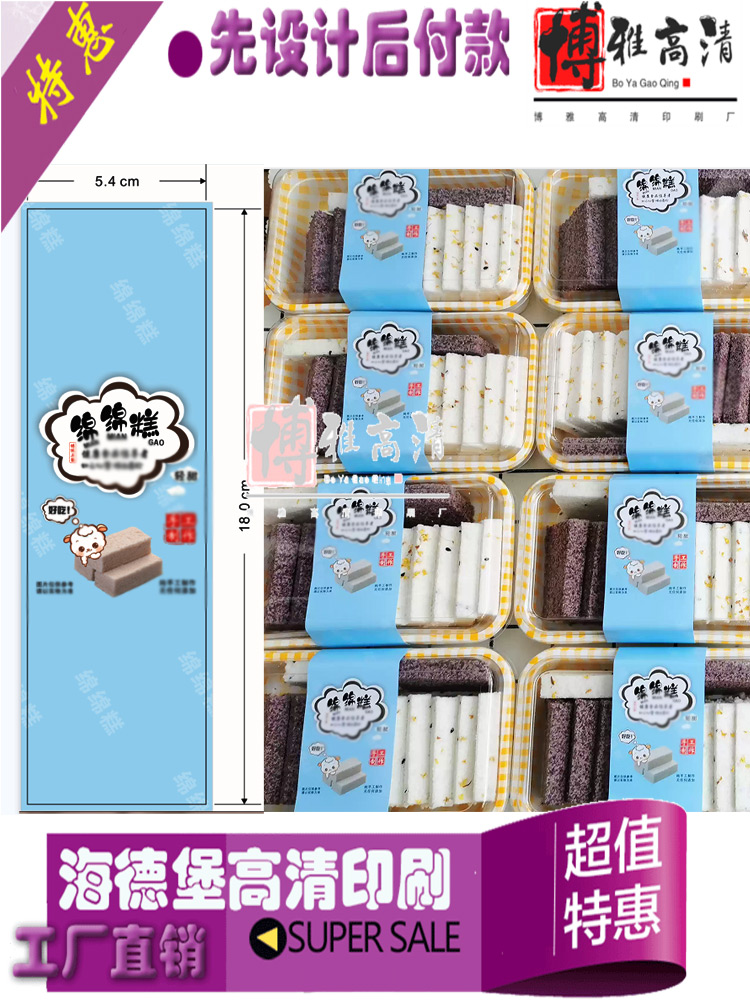绵绵糕长条不干胶封口贴定做设计水塔糕牛皮纸商标印刷米糕标签贴