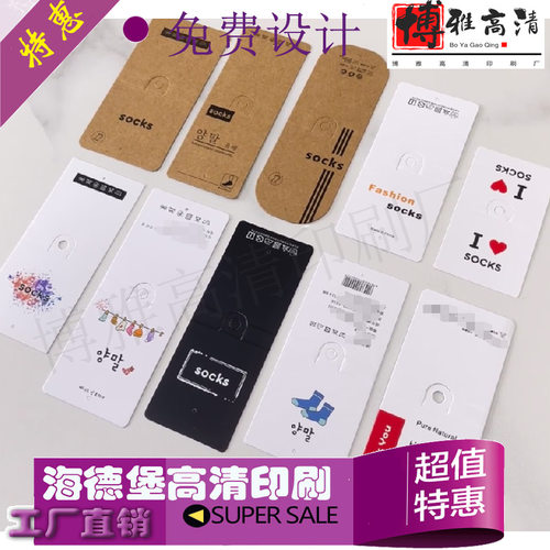 袜子卡纸定制袜标吊牌标签免挂钩白色卡腰封毛巾长条腰封设计挂牌
