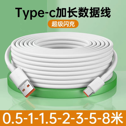 超长款安卓数据线适用监控摄像头