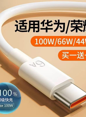 索志type-c数据线适用华为荣耀快充6a充电线快充100w超级66W手机5a安卓正品线mate60p50器冲nova7pro原加长装