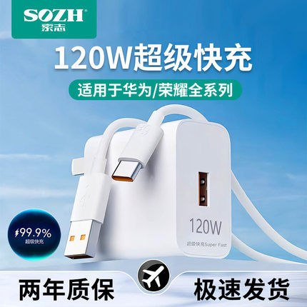 索志正品120W超级快充适用华为荣耀安卓充电器66W充电头mate50原套装手机66W插头p50p40p30pro数据线闪充通用