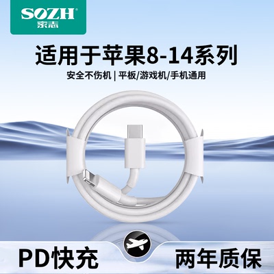 索志PD20W快充数据线适用苹果iPhone17/16/15/14手机充电器线2米加长快充13/12/11promax快充手机原充电线装