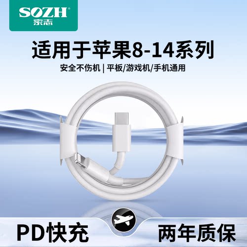索志PD20W快充数据线适用苹果iPhone17/16/15/14手机充电器线2米加长快充13/12/11promax快充手机原充电线装